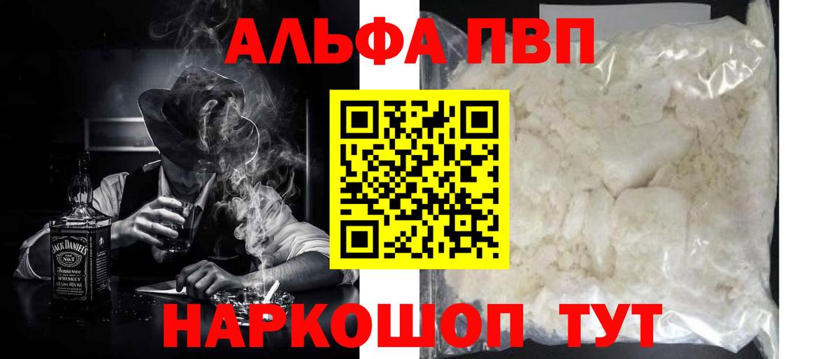 Alfa_PVP Crystall Советская Гавань