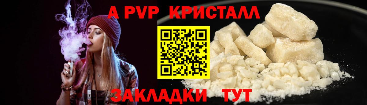 Советская Гавань  Альфа ПВП мука  APVP  Вход с VPN  APVP Соль  Alpha PVP кристаллы 