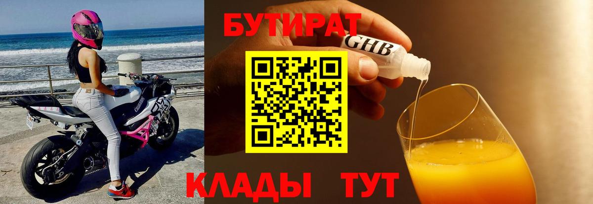 Бутират Butirat  Вход с VPN  Бутират  Советская Гавань 