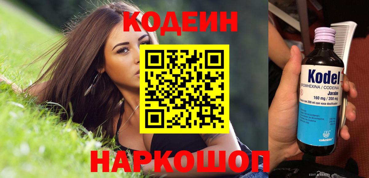 Советская Гавань  Codein Purple Drank  Codein напиток Lean (лин)  Вход с VPN 