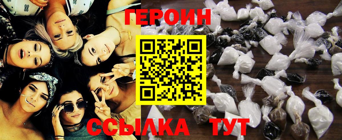 Героин VHQ Советская Гавань