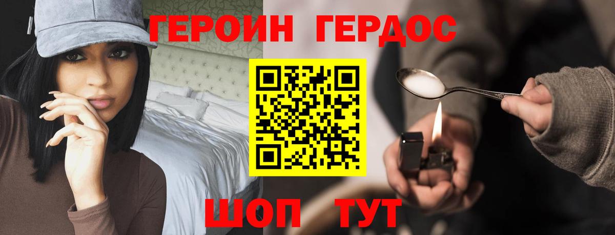 Героин  ГЕРОИН белый  Вход с VPN  Советская Гавань 