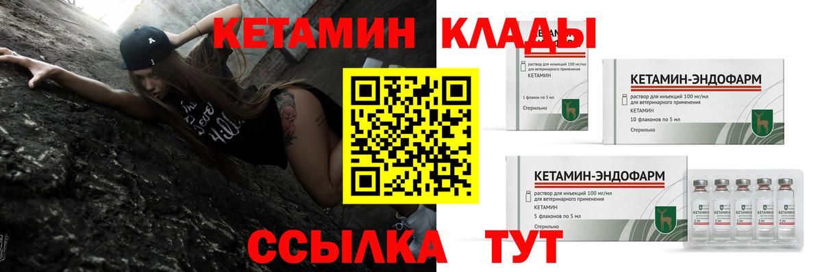 КЕТАМИН VHQ Советская Гавань