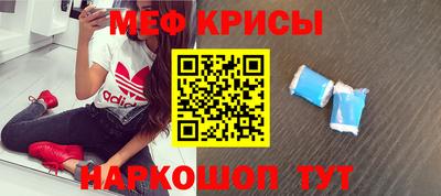 мяу мяу кристалл Рыбинск