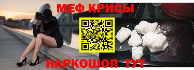 мяу мяу кристалл Рыбинск