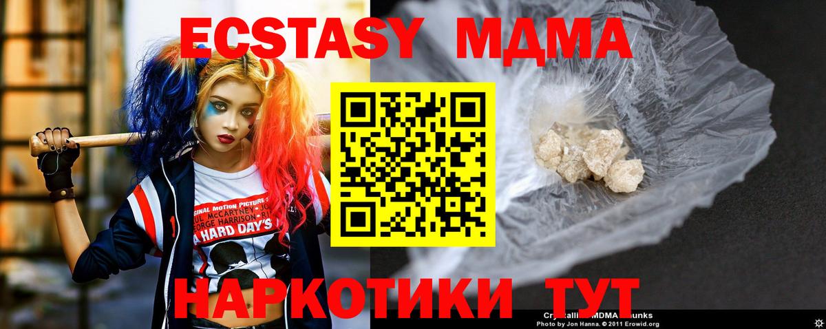MDMA crystal  МДМА молли  Вход с VPN  Советская Гавань 