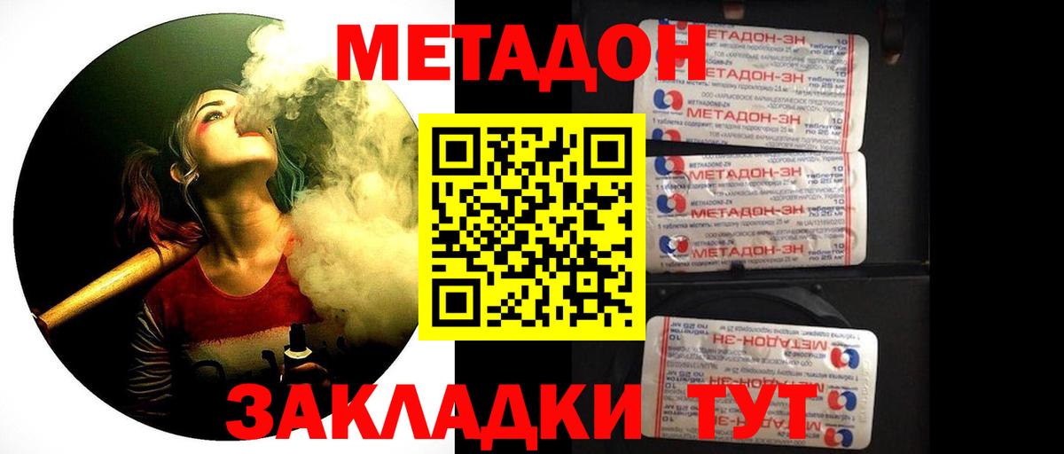 МЕТАДОН кристалл Советская Гавань